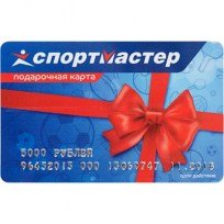 Подарочная карта Спортмастер 5000